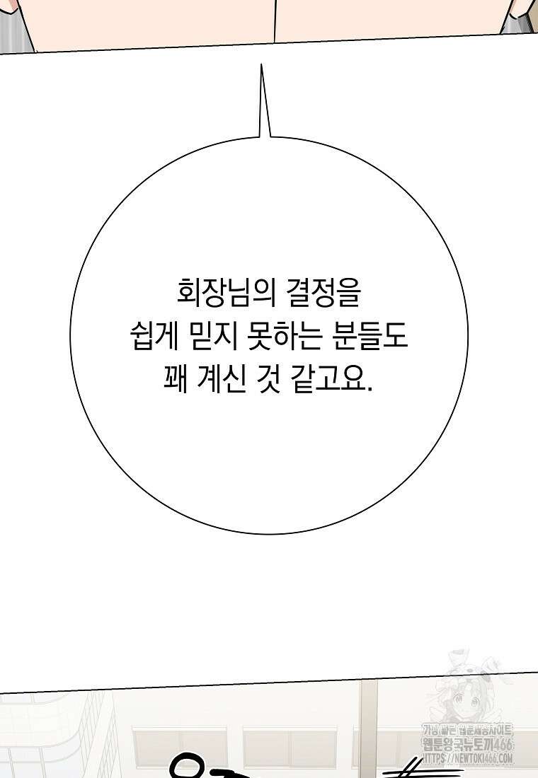어려운 상사 42화 28