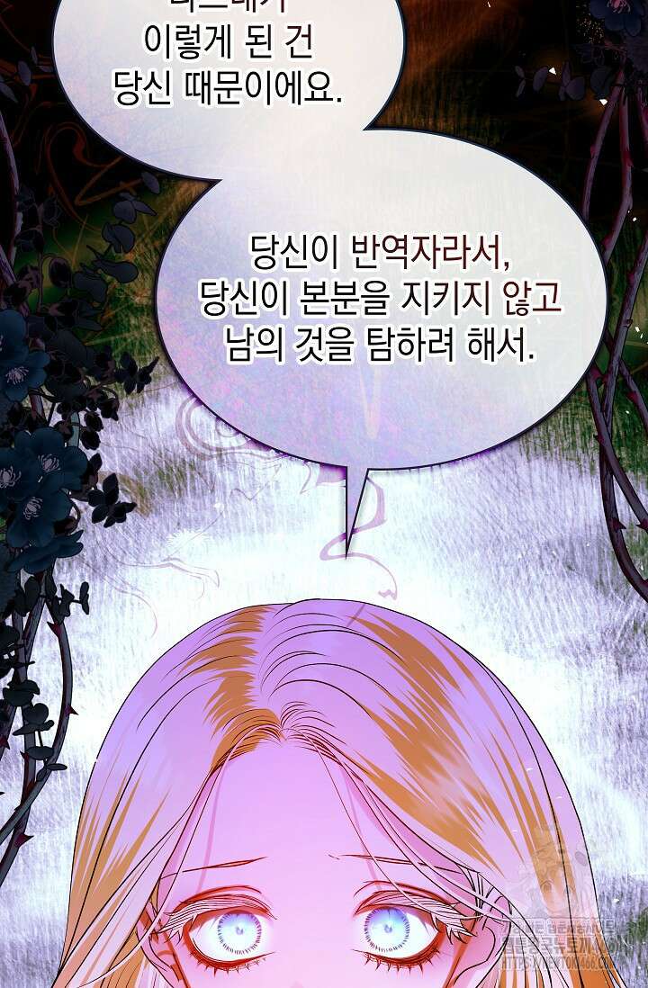 엔딩 후 악역을 돈으로 구원했습니다 22화 2