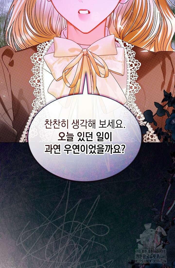 엔딩 후 악역을 돈으로 구원했습니다 22화 3