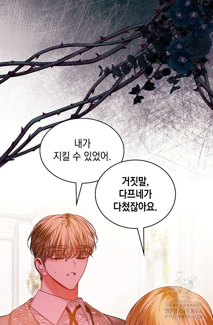엔딩 후 악역을 돈으로 구원했습니다 22화 4