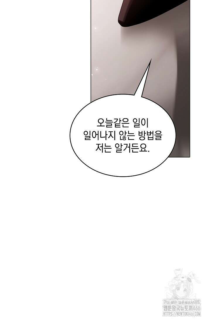 엔딩 후 악역을 돈으로 구원했습니다 22화 6