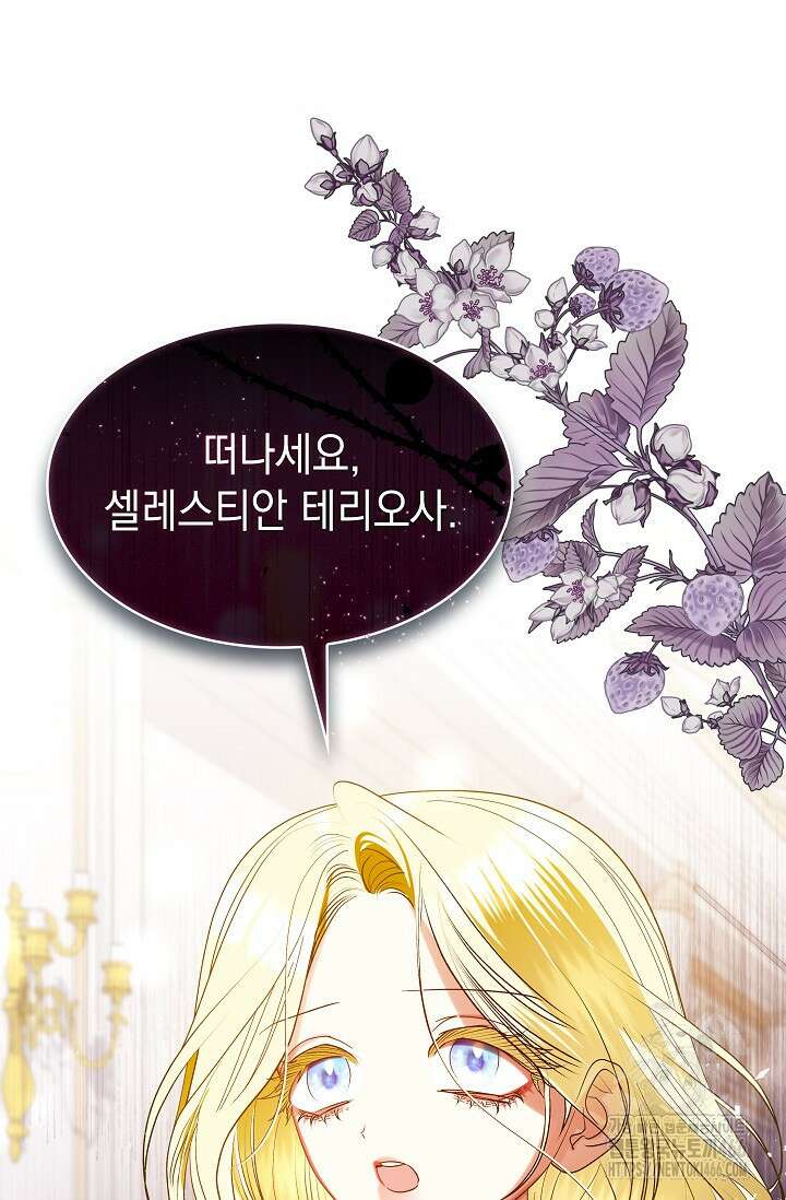 엔딩 후 악역을 돈으로 구원했습니다 22화 7