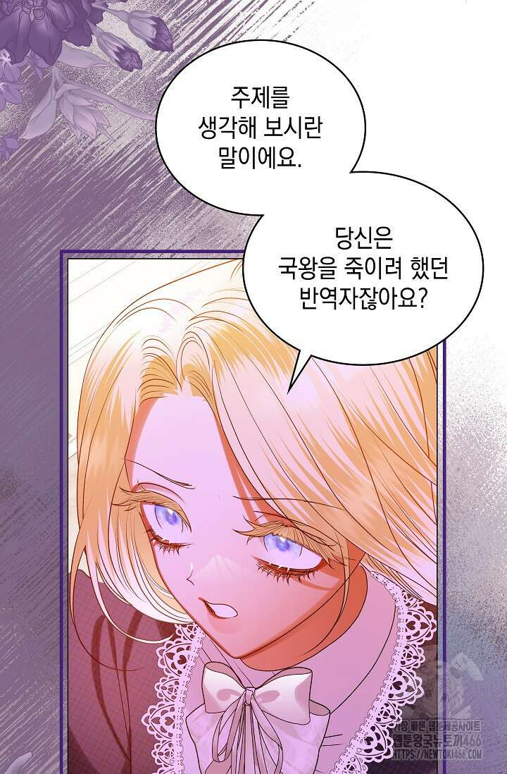 엔딩 후 악역을 돈으로 구원했습니다 22화 12