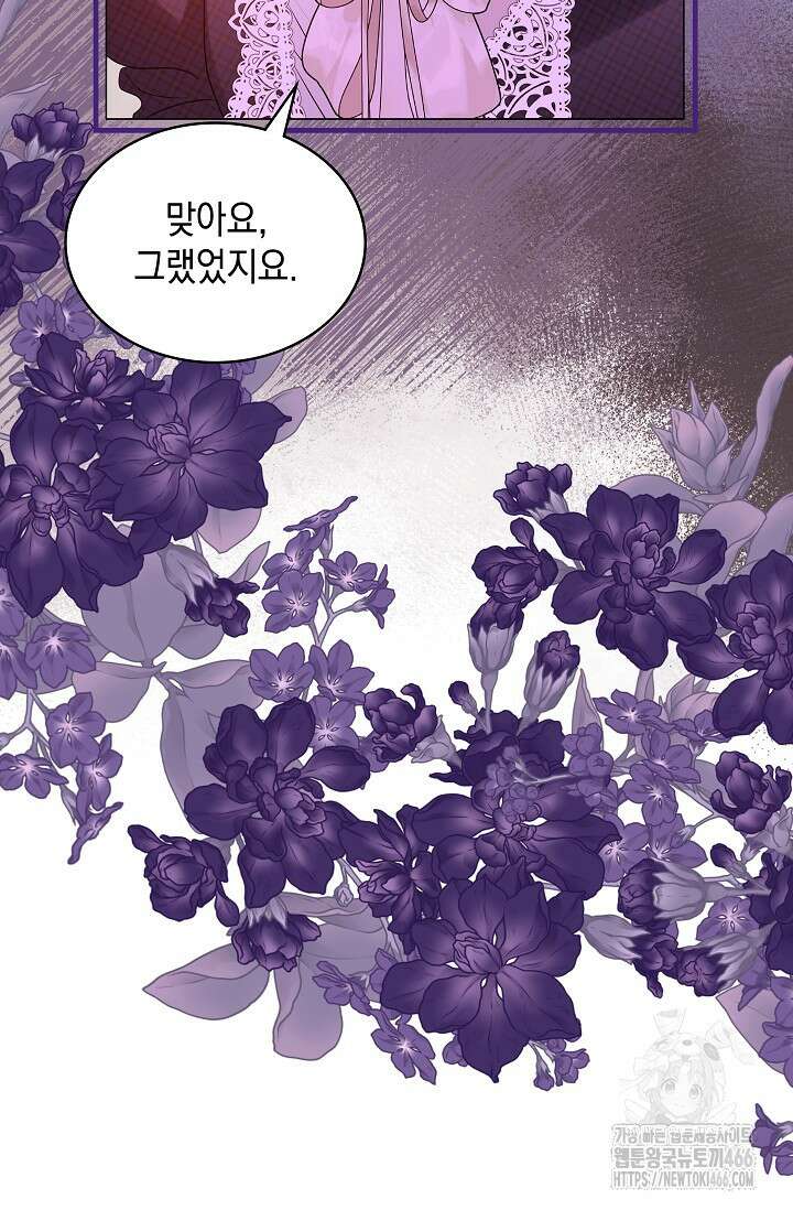 엔딩 후 악역을 돈으로 구원했습니다 22화 13