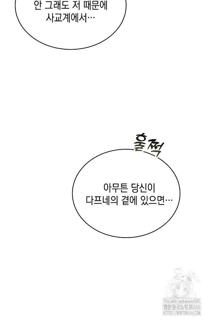 엔딩 후 악역을 돈으로 구원했습니다 22화 15
