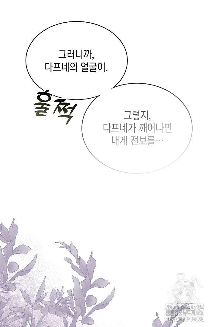 엔딩 후 악역을 돈으로 구원했습니다 22화 16