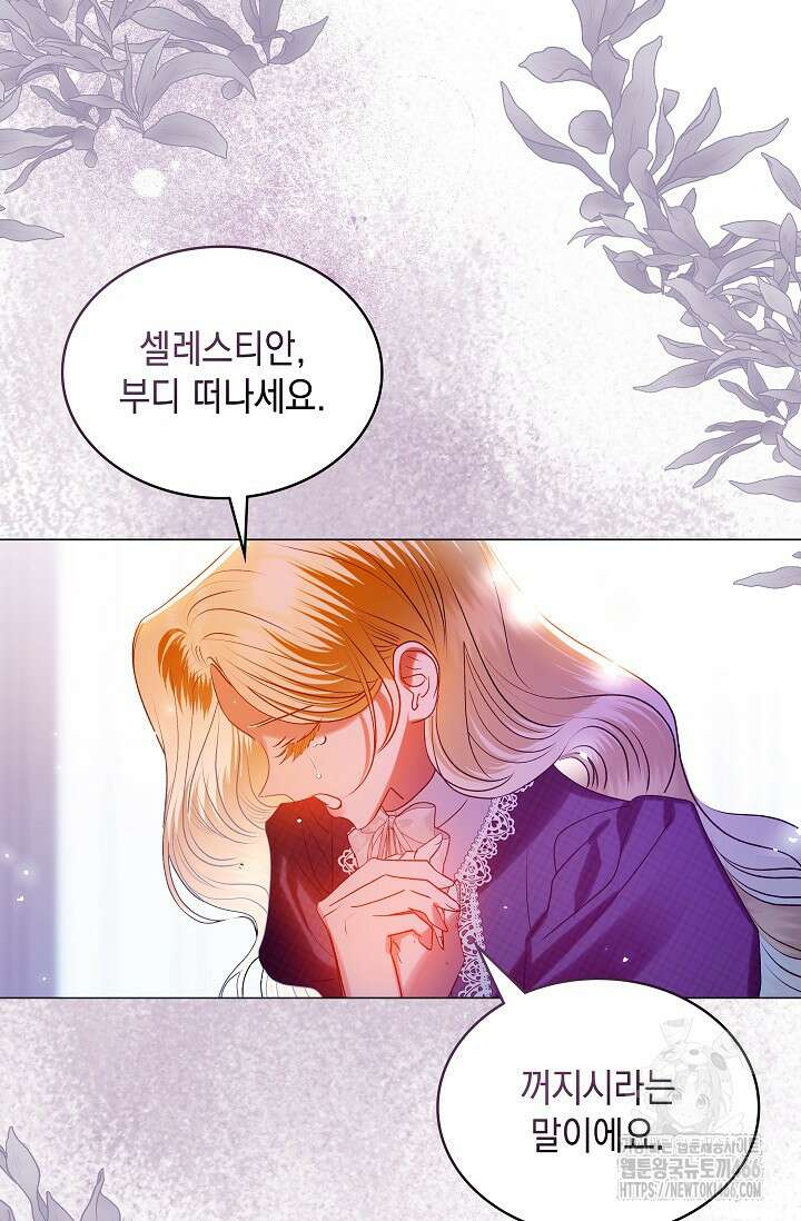 엔딩 후 악역을 돈으로 구원했습니다 22화 17
