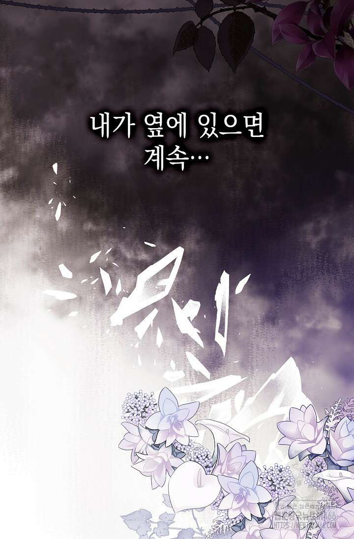 엔딩 후 악역을 돈으로 구원했습니다 22화 47