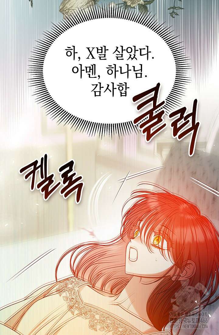 엔딩 후 악역을 돈으로 구원했습니다 22화 54