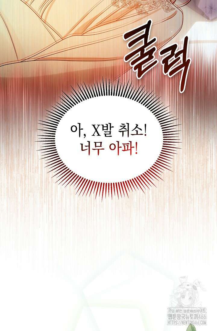 엔딩 후 악역을 돈으로 구원했습니다 22화 55