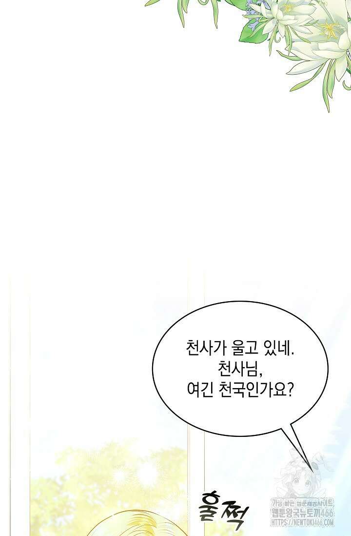 엔딩 후 악역을 돈으로 구원했습니다 22화 60