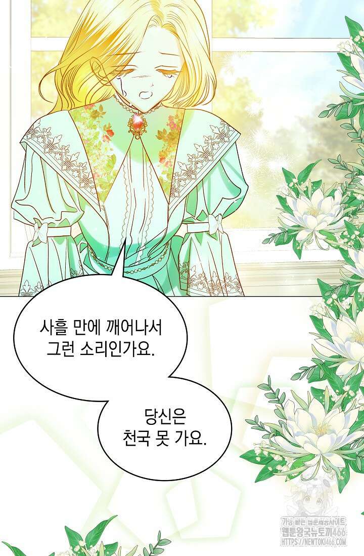 엔딩 후 악역을 돈으로 구원했습니다 22화 61