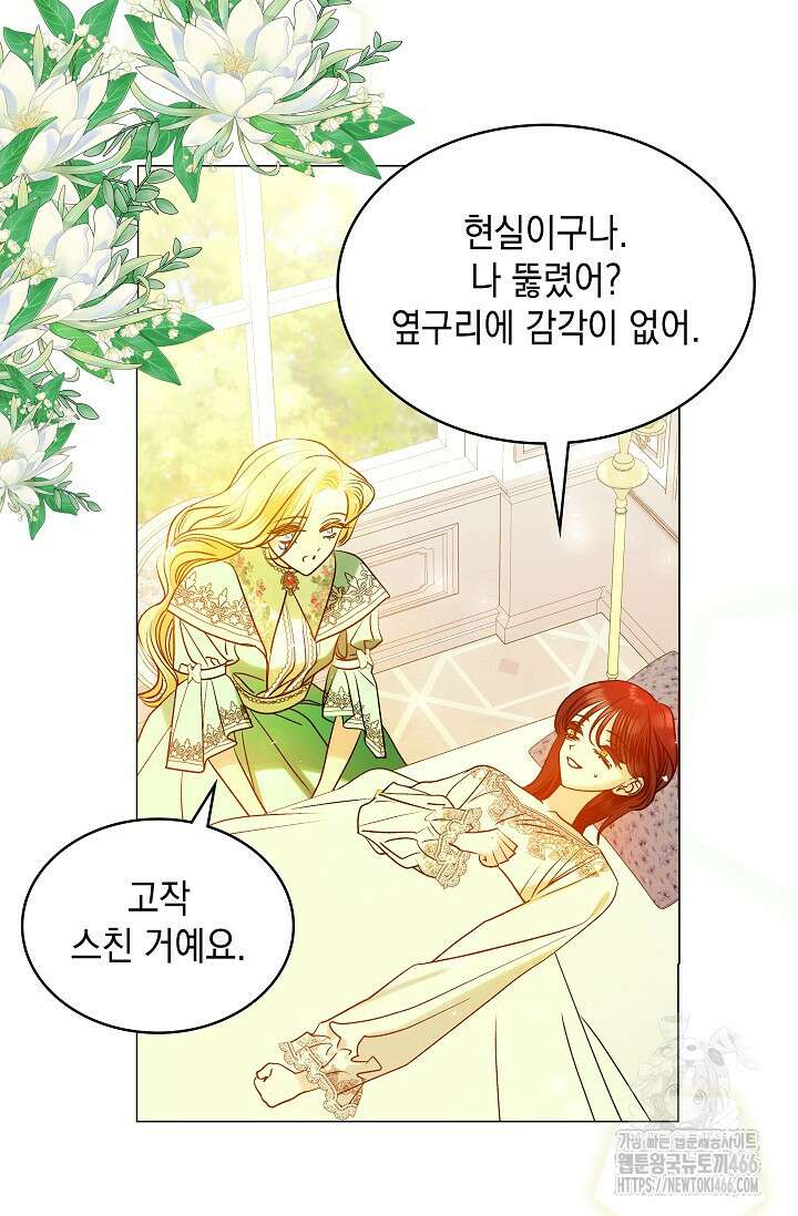 엔딩 후 악역을 돈으로 구원했습니다 22화 62
