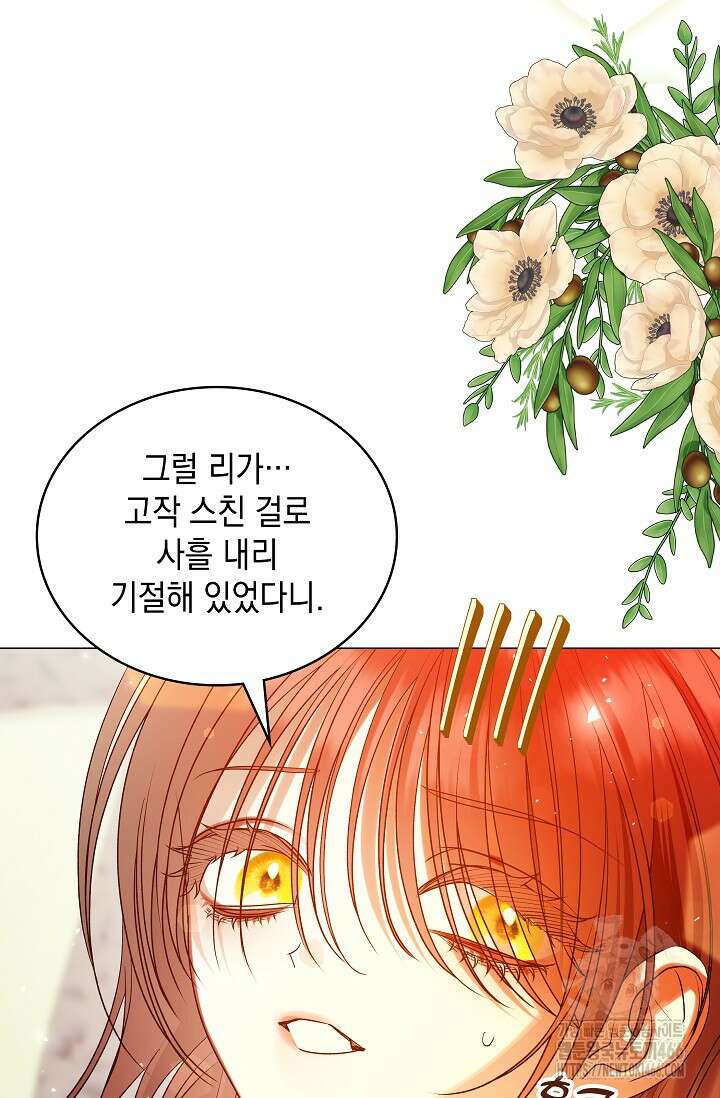 엔딩 후 악역을 돈으로 구원했습니다 22화 63