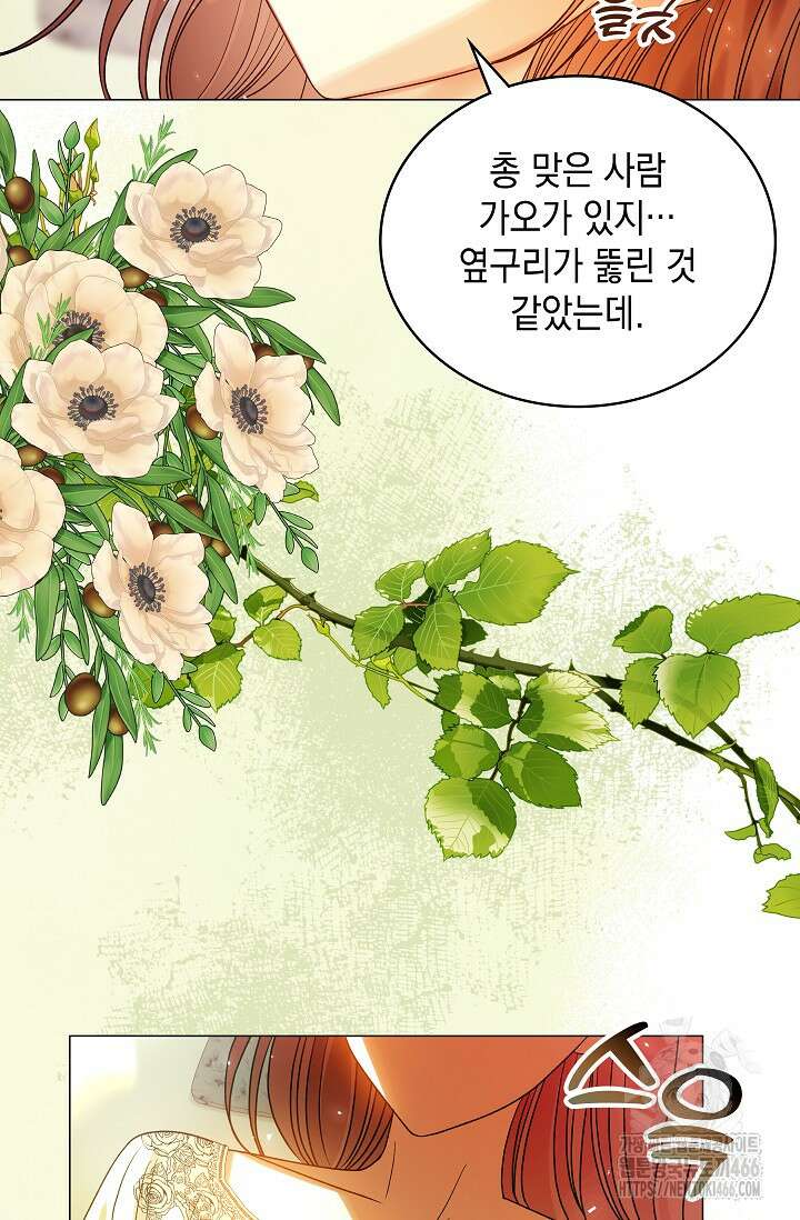 엔딩 후 악역을 돈으로 구원했습니다 22화 64