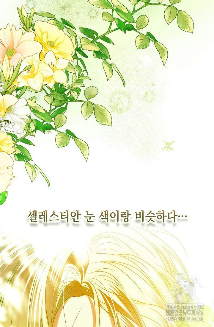엔딩 후 악역을 돈으로 구원했습니다 22화 71