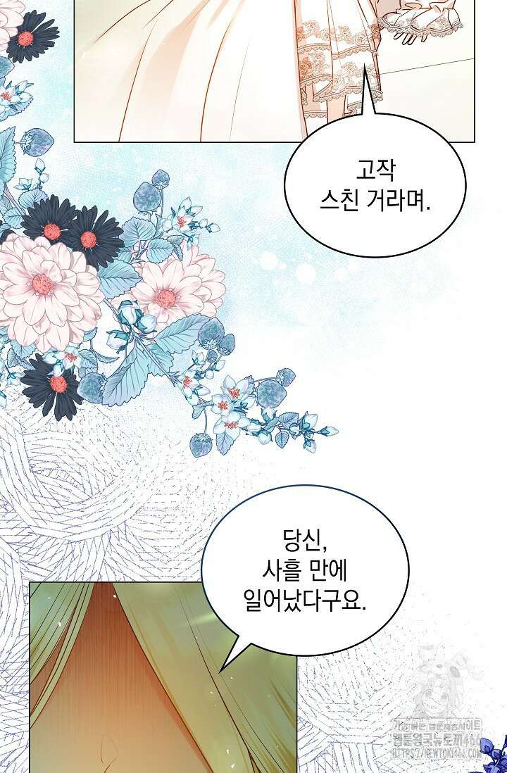 엔딩 후 악역을 돈으로 구원했습니다 22화 77