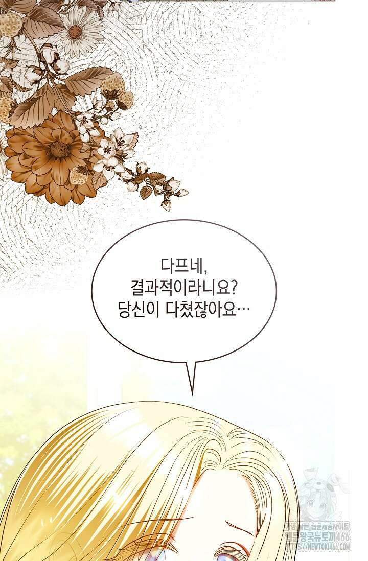 엔딩 후 악역을 돈으로 구원했습니다 22화 80
