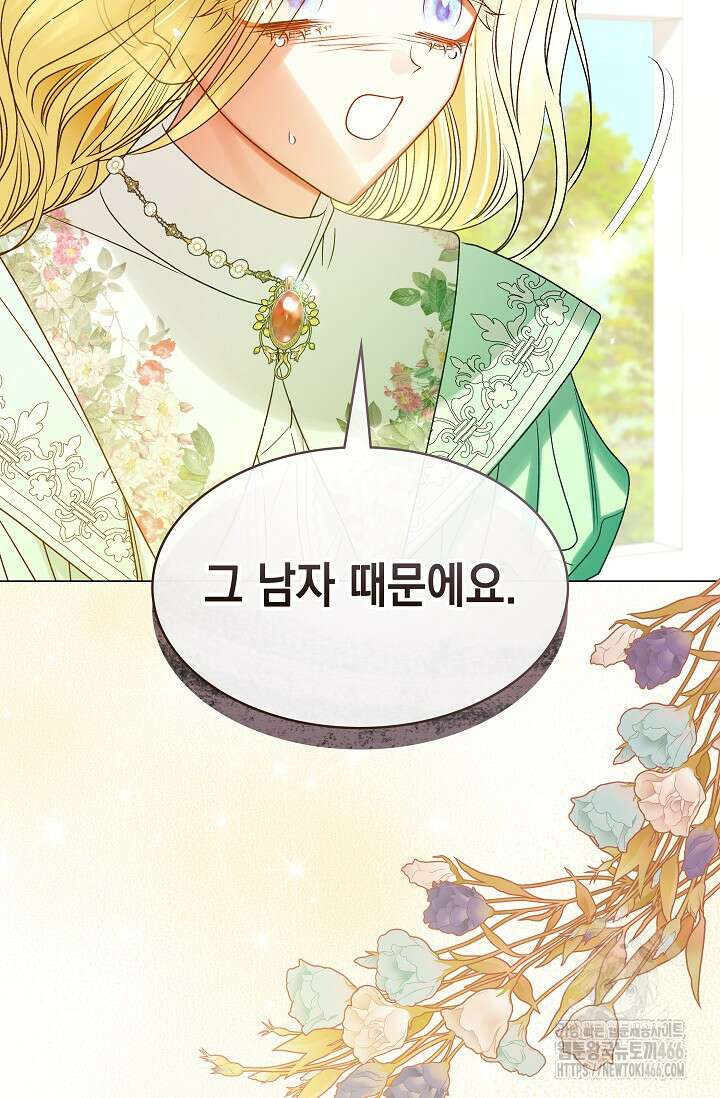 엔딩 후 악역을 돈으로 구원했습니다 22화 81