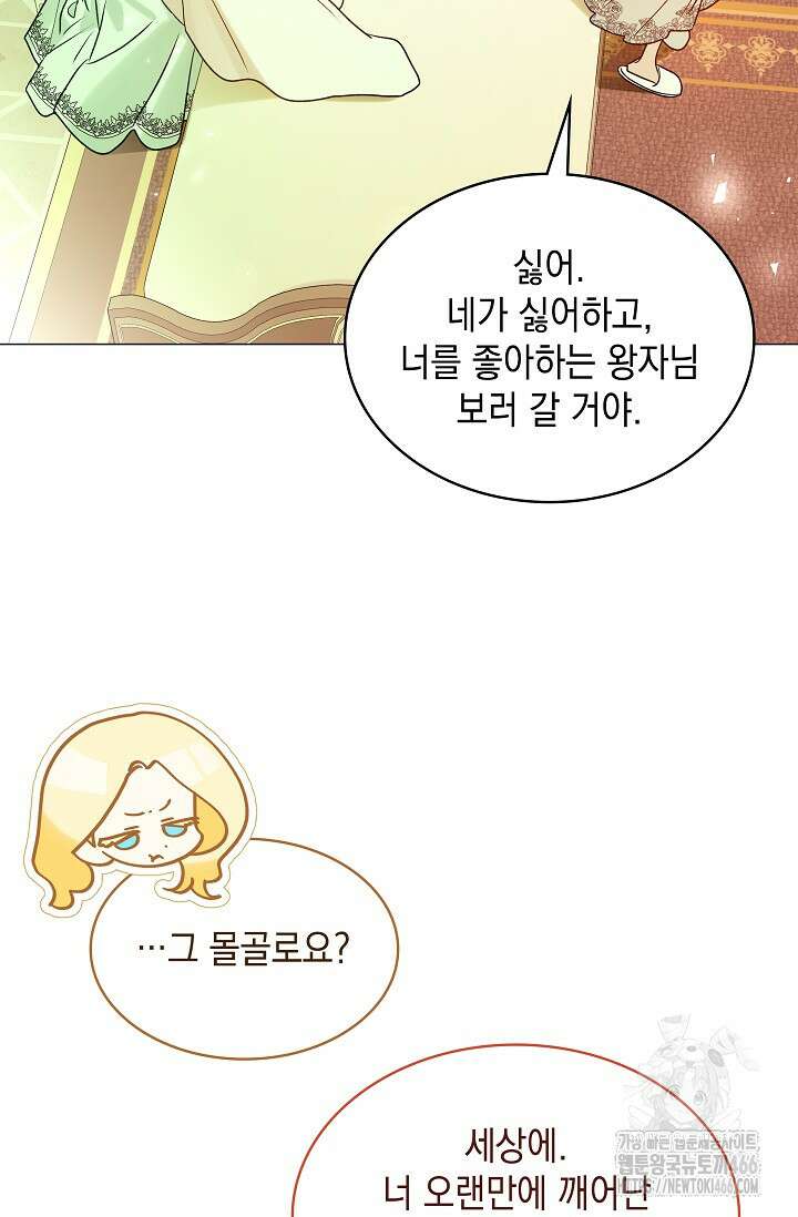 엔딩 후 악역을 돈으로 구원했습니다 22화 84