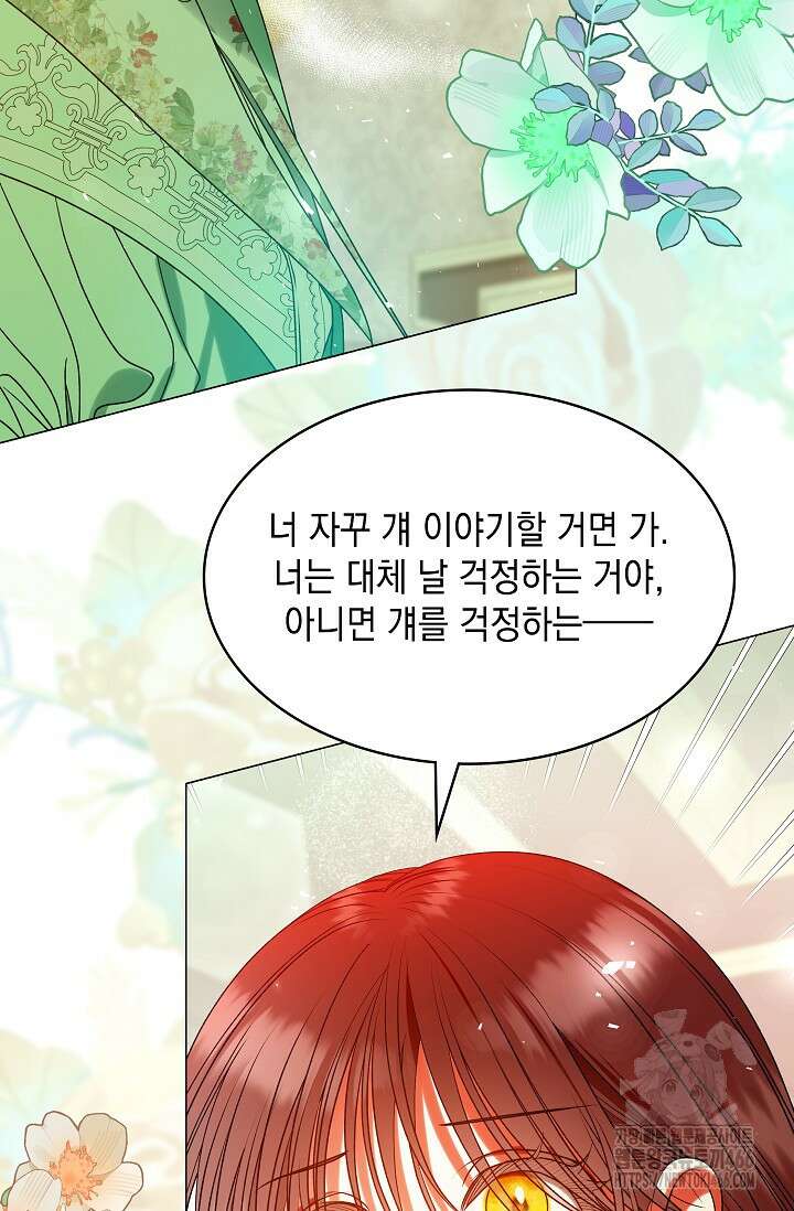 엔딩 후 악역을 돈으로 구원했습니다 22화 87