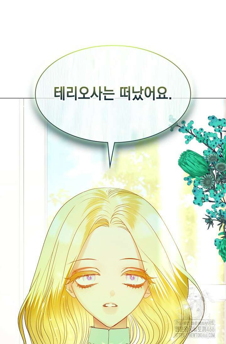 엔딩 후 악역을 돈으로 구원했습니다 22화 89