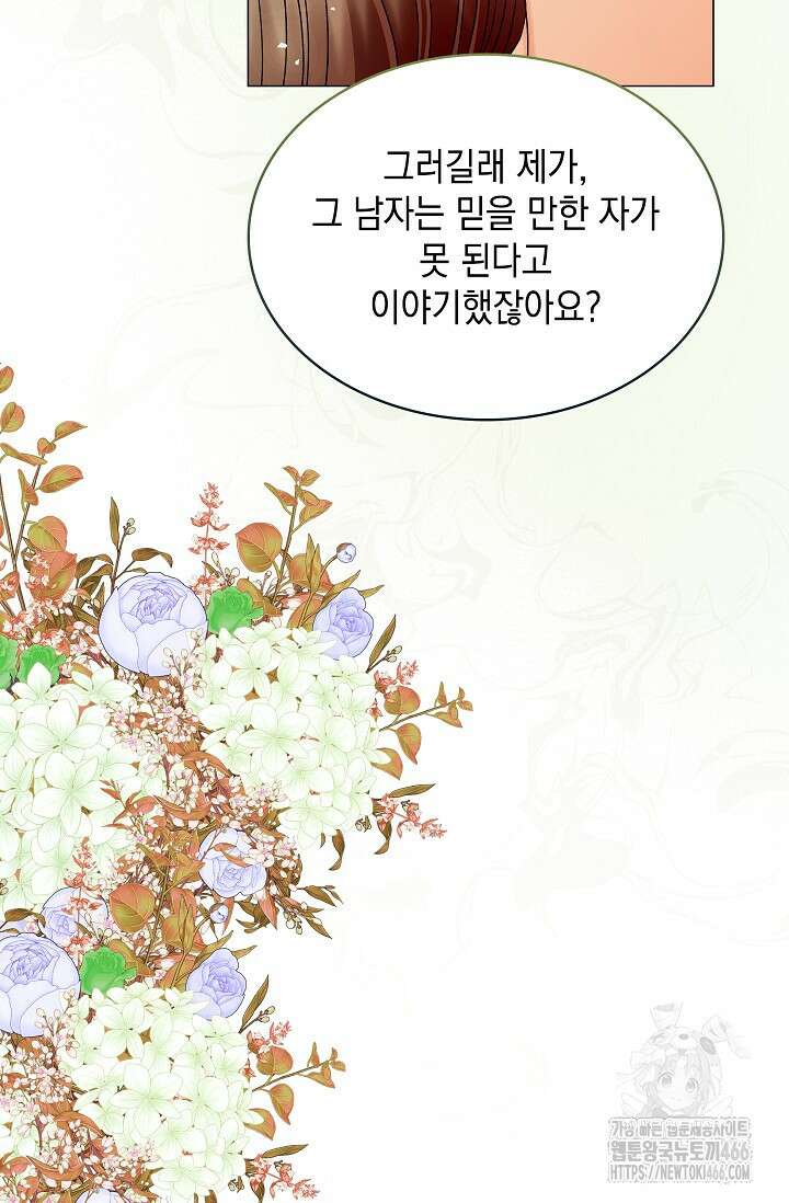 엔딩 후 악역을 돈으로 구원했습니다 22화 92