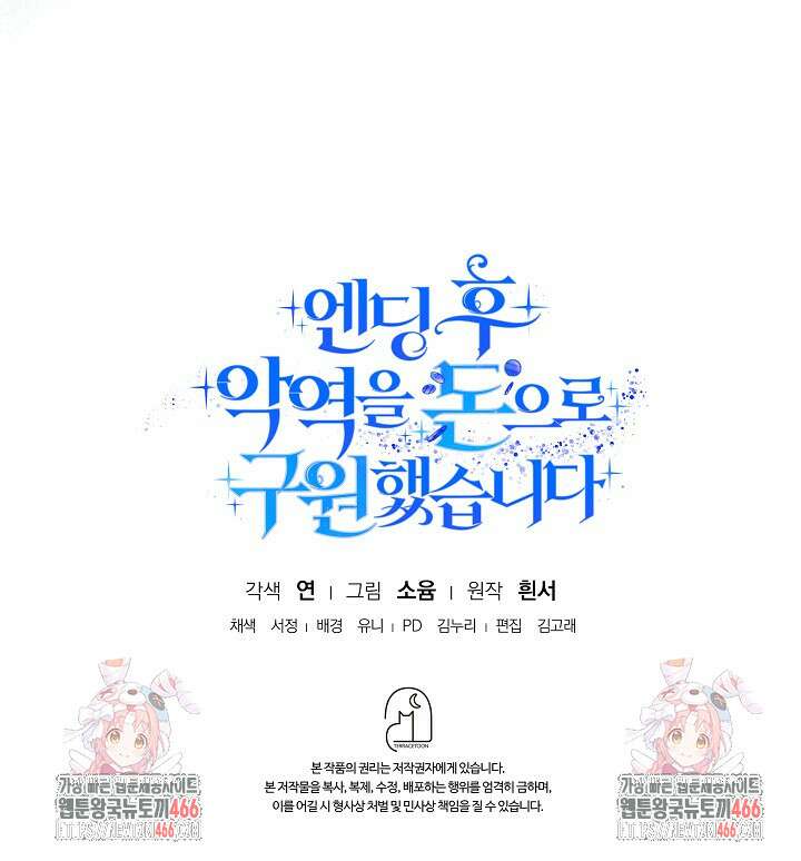 엔딩 후 악역을 돈으로 구원했습니다 22화 109