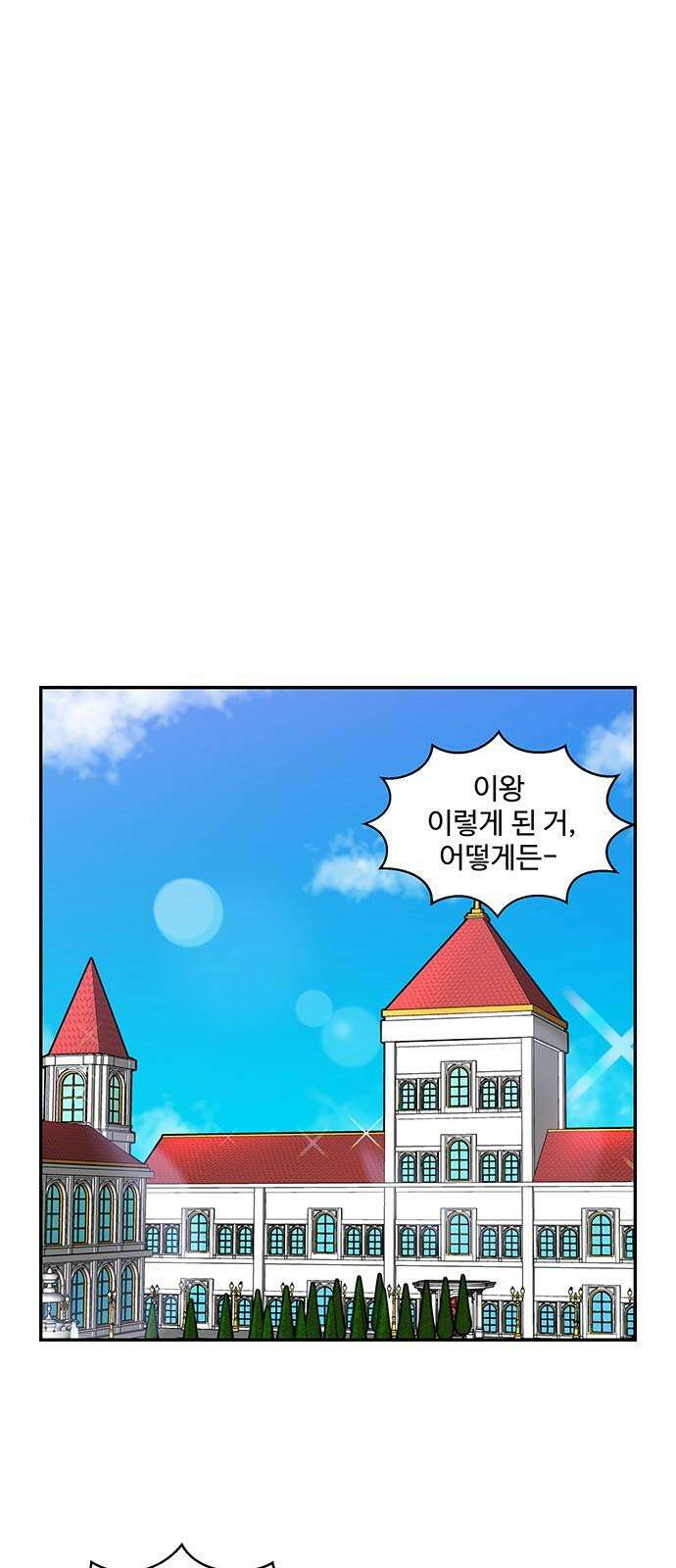 허리케인 공주님 94화 2