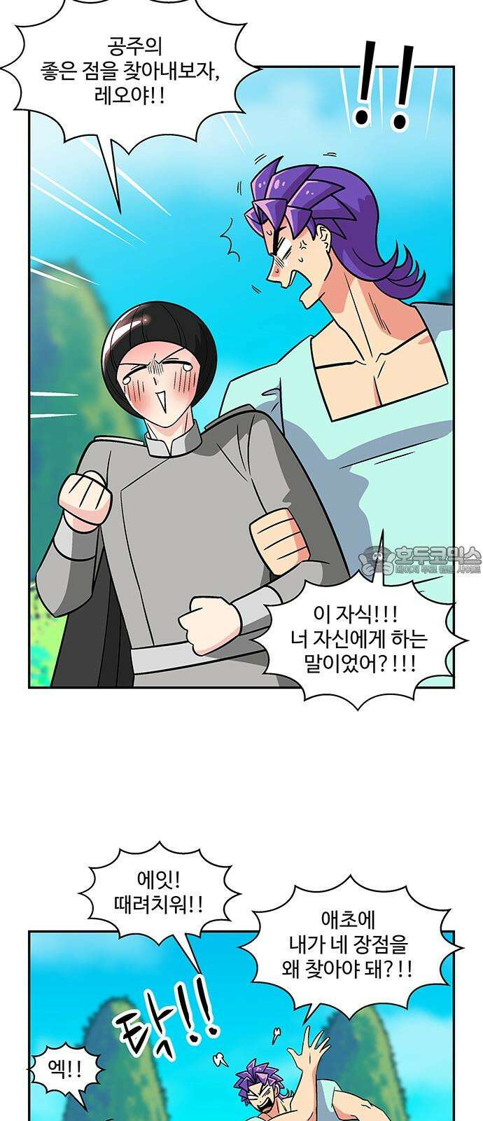 허리케인 공주님 94화 3