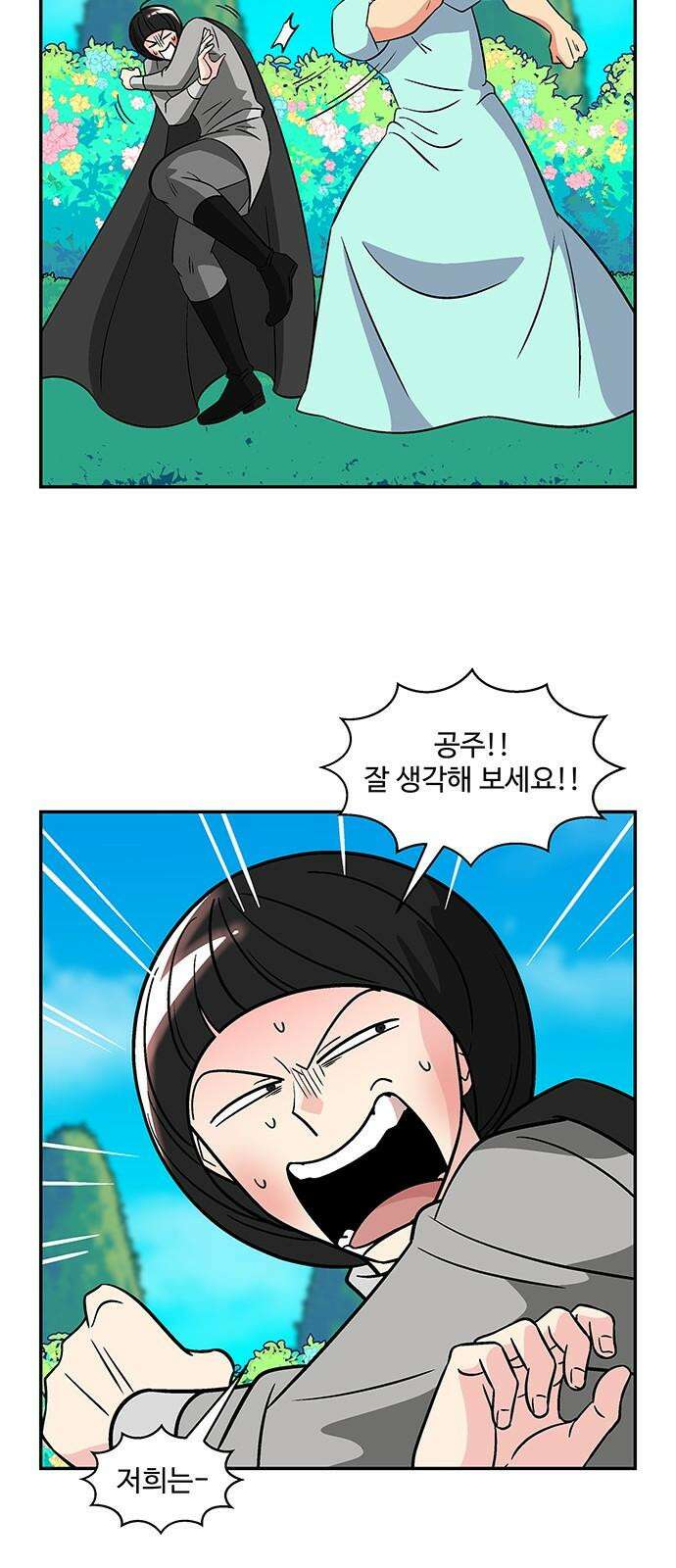 허리케인 공주님 94화 4