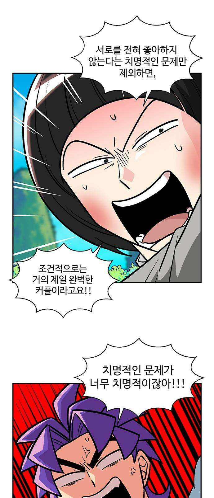 허리케인 공주님 94화 5