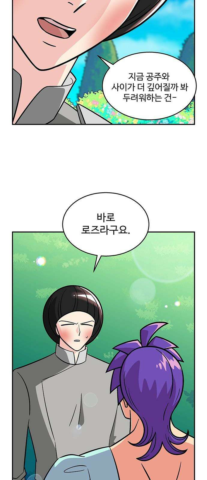 허리케인 공주님 94화 8