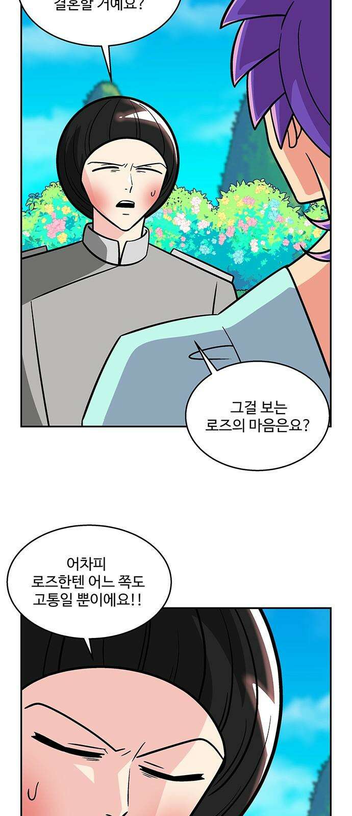 허리케인 공주님 94화 10