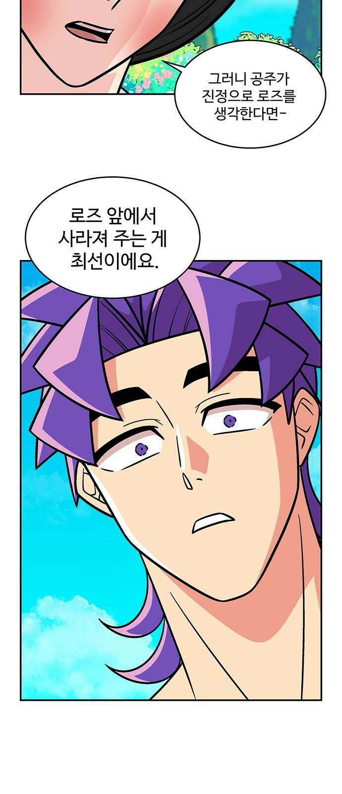 허리케인 공주님 94화 11
