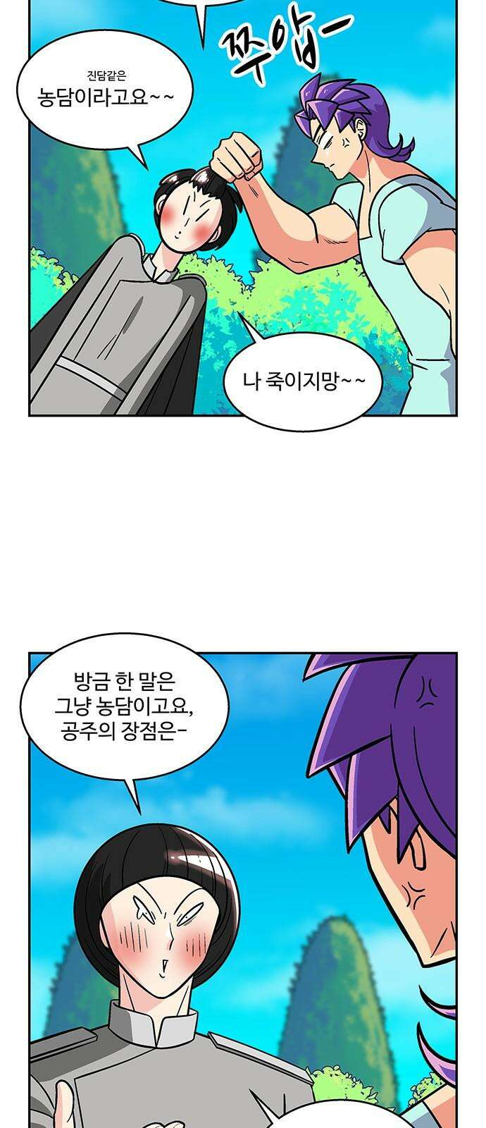 허리케인 공주님 94화 17