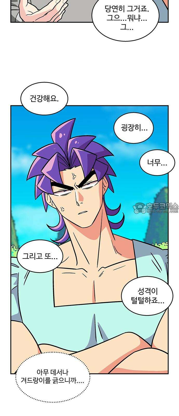 허리케인 공주님 94화 18