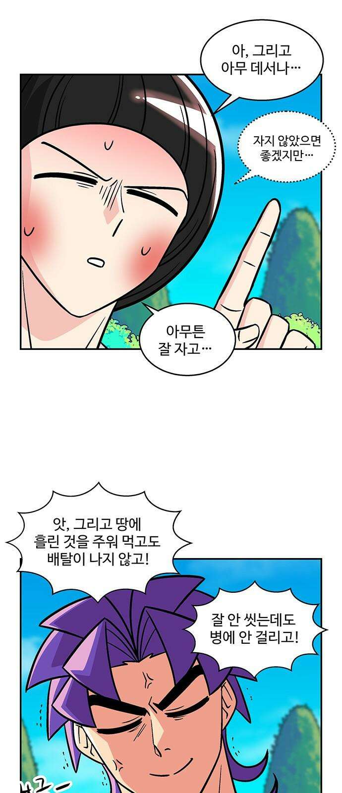 허리케인 공주님 94화 19