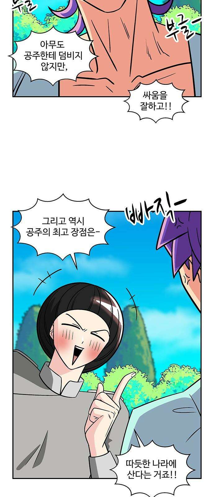 허리케인 공주님 94화 20