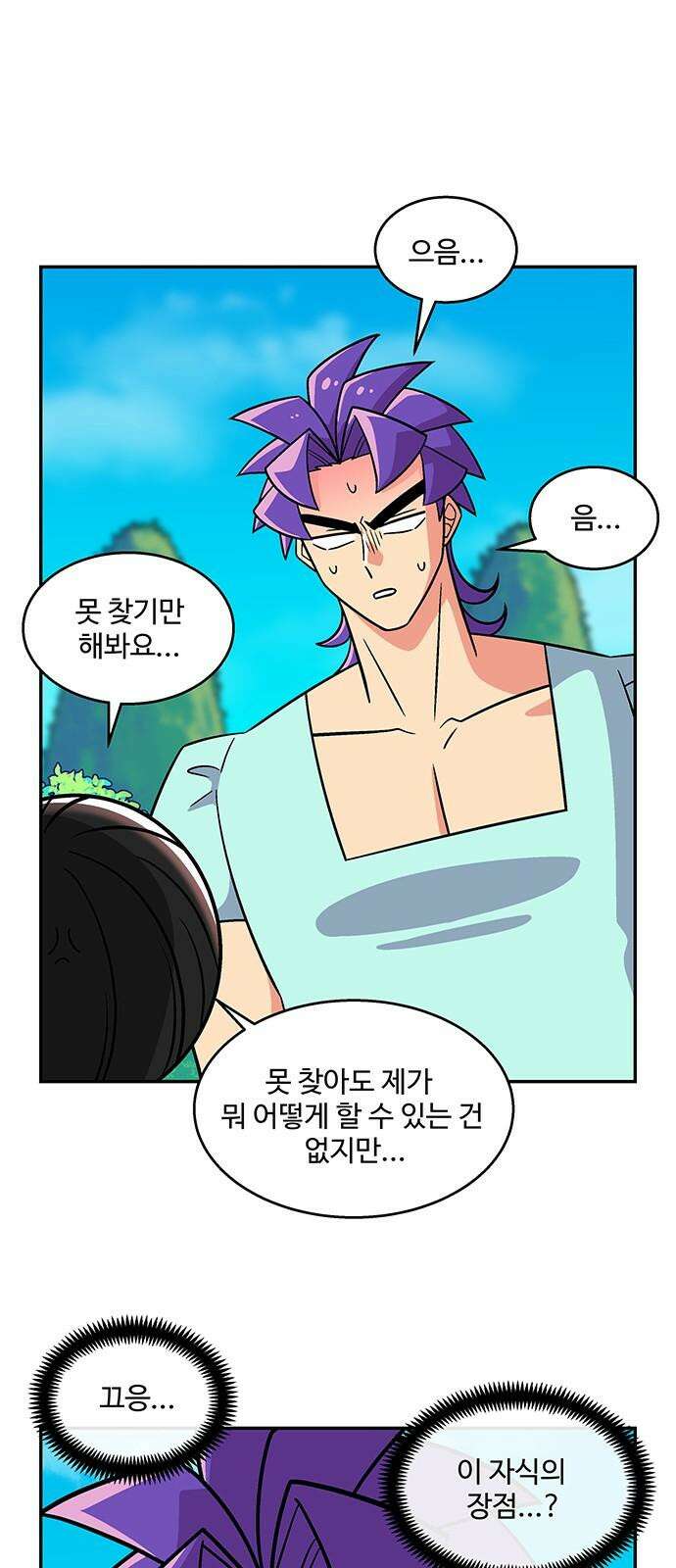 허리케인 공주님 94화 23