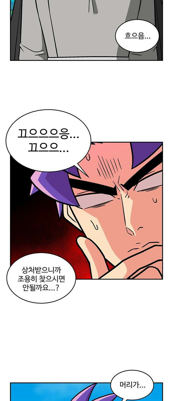 허리케인 공주님 94화 25