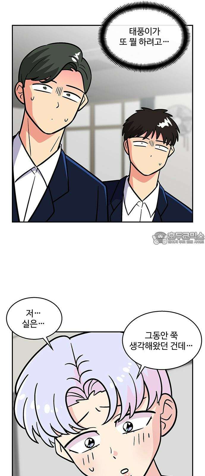 허리케인 공주님 94화 33