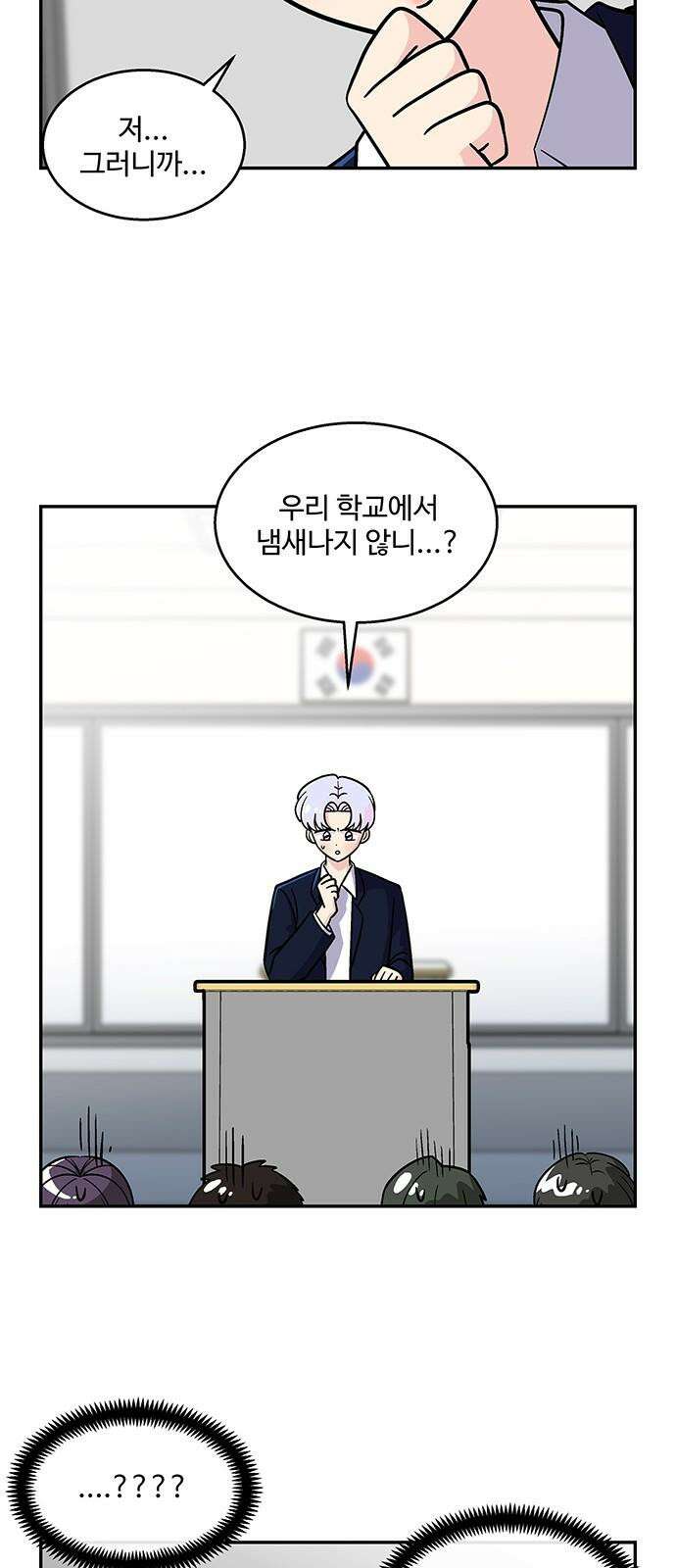 허리케인 공주님 94화 34