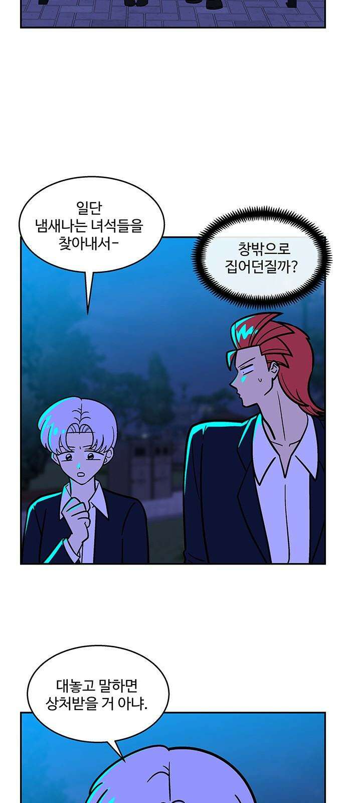 허리케인 공주님 94화 38