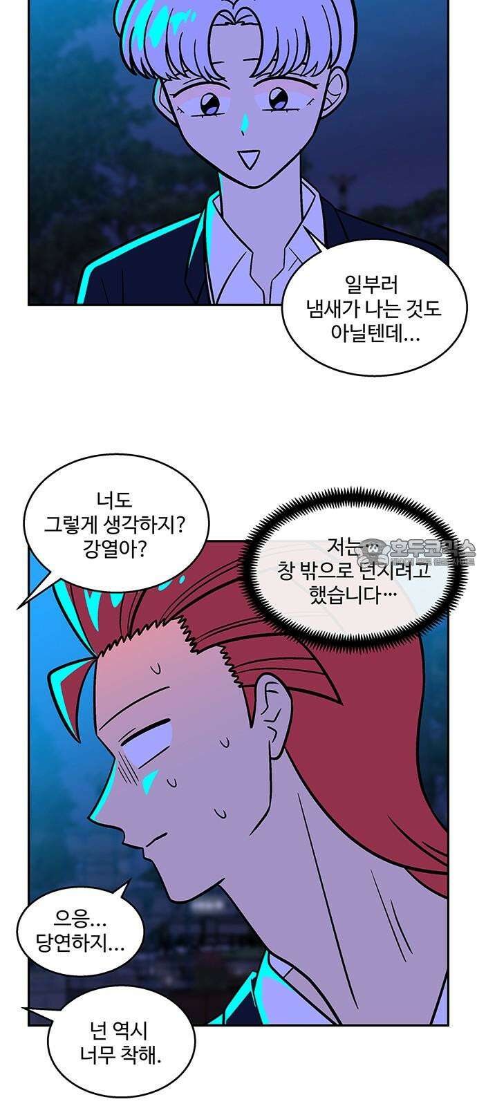 허리케인 공주님 94화 39