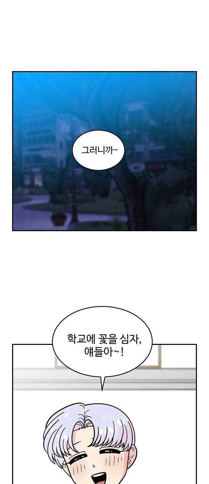 허리케인 공주님 94화 40