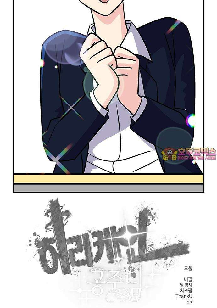 허리케인 공주님 94화 41