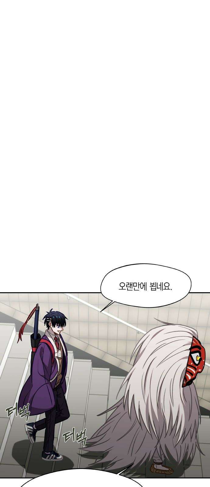 신의 재래 77화 전야 4
