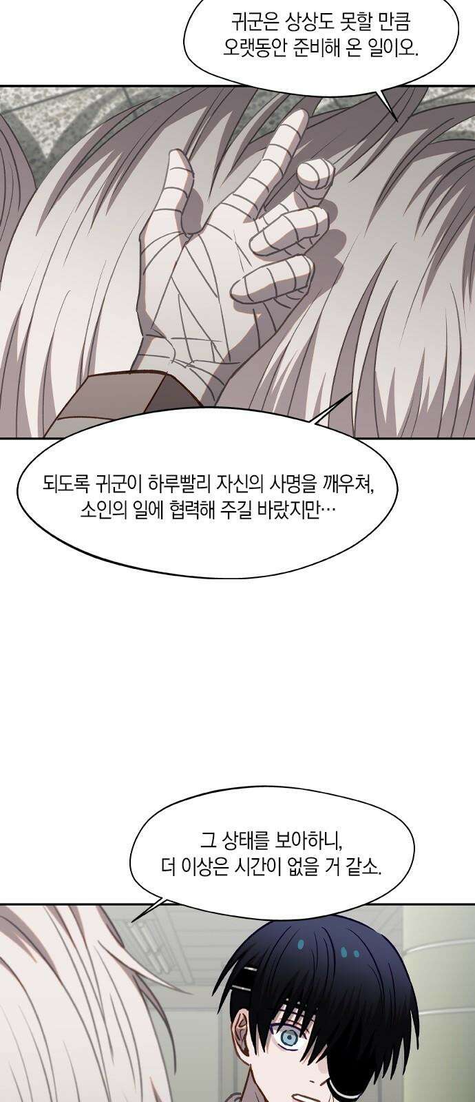 신의 재래 77화 전야 8