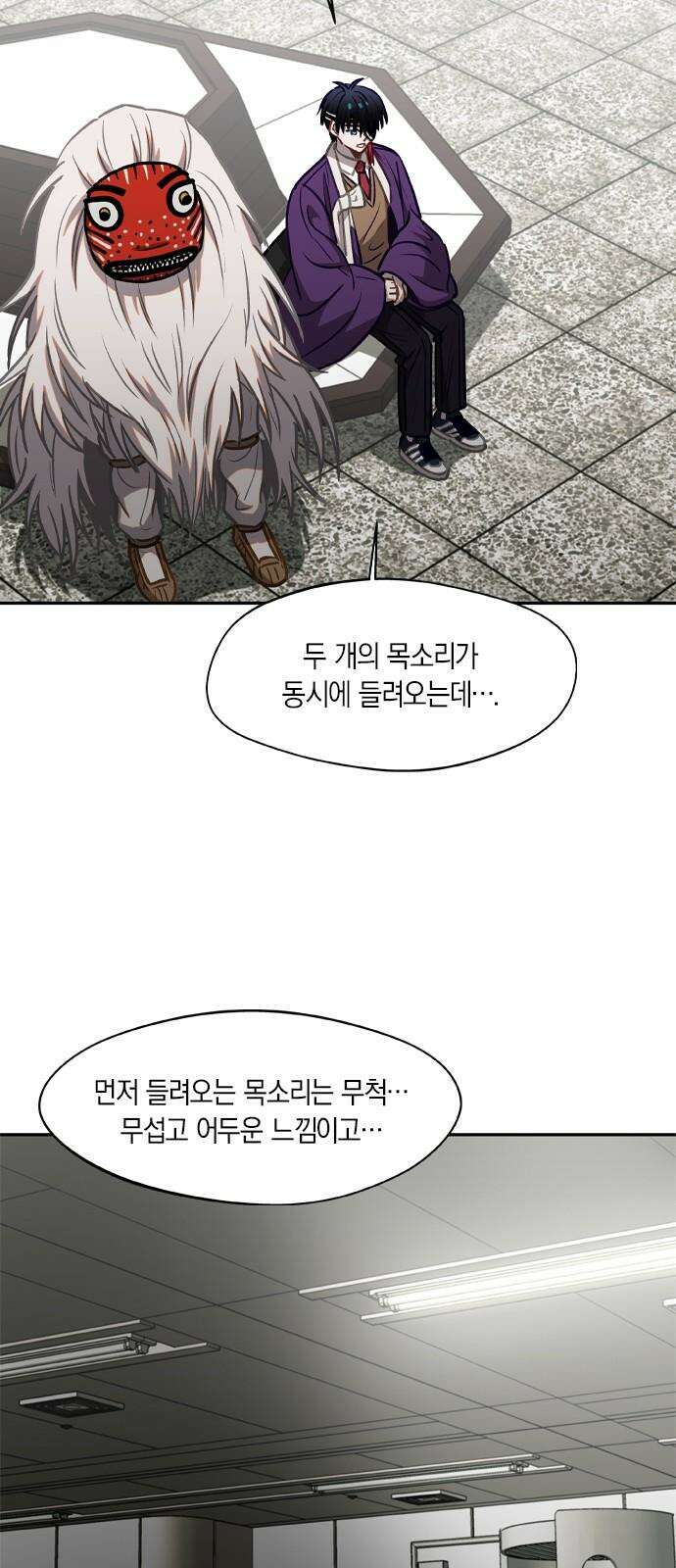 신의 재래 77화 전야 11